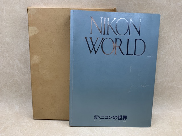 新・ニコンの世界　NIKON WORLD